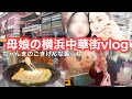 【後編】高3娘と食べ歩き&横浜中華街占いの館🔮