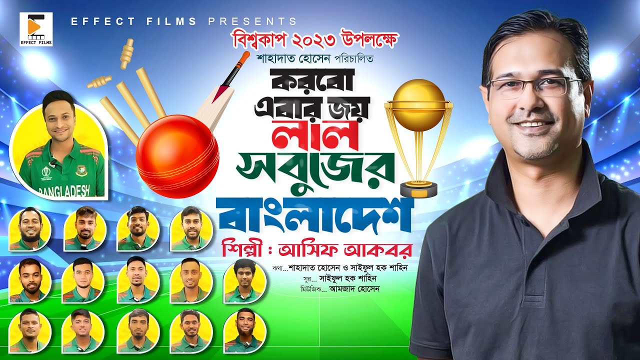 Korbo Ebar Joy          Asif Akbar  ICC World Cup Theme song 2023