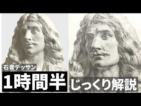 東京芸術大学入試デッサンA評価の石膏デッサン【長編】 - YouTube