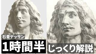 東京芸術大学入試デッサンA評価の石膏デッサン【長編】 - YouTube
