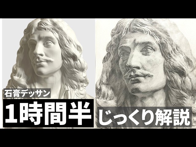 東京芸術大学入試デッサンA評価の石膏デッサン【長編】 - YouTube