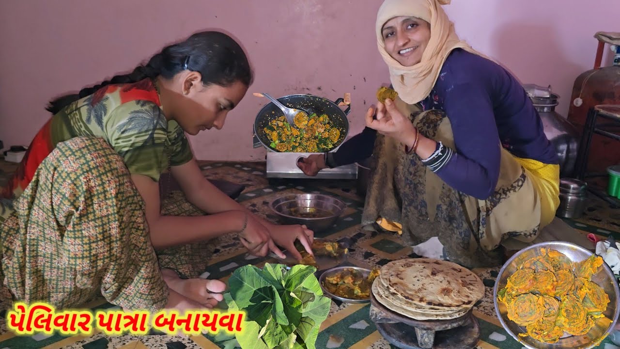 પેલિવાર પાત્રા બનાયવા || Village life