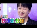 【클린버전】 이찬원 - 안돼요 안돼 💙사랑의 콜센타 49화💙 TV CHOSUN 210401 방송