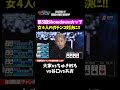 女4人でガチ対決..ちゅきめろでぃ!が谷口彩菜の巨大BETに翻弄される!? ちゅきめろでぃ!/元AKB大家志津香/谷口彩菜/あお/まよんぬ/アントニー・ポーカー