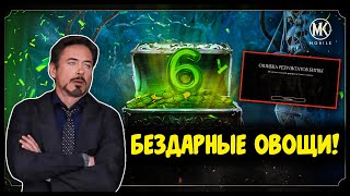 Mortal Kombat КАК ВАМ ТАКИЕ ПОДАРКИ НА ГОДОВЩИНУ ИГРЕ ПРИКАЗАЛИ ДОЛГО ЖИТЬ Путь Новичка 2021 32Серия