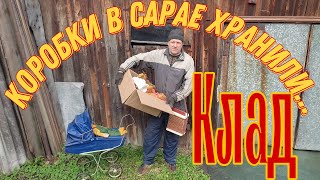 СТАРЬЕВЩИКИ:Клад из Советского детства в старом сарае. Часть 2