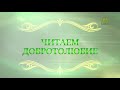 Читаем Добротолюбие. 27 июля. Курс ведет священник Константин Корепанов