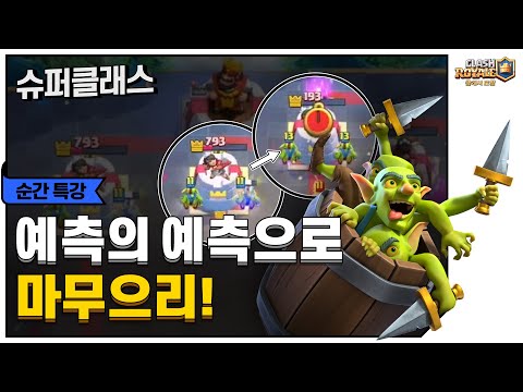 순간의 판단력이 돋보였던 <strong>Pandora</strong> 선수 [슈퍼클래스 :순간특강]