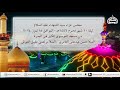 مجلس عزاء سيد الشهداء عليه السلام ليلة 10 محرم 1446هـ مسجد الموسوي الكبير البصرة مجلس عزاء سيد الشهداء عليه السلام ليلة 10 محرم 1446هـ مسجد الموسوي الكبير البصرة