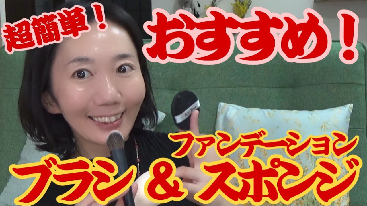 【メイクツール】ファンデーション用のおすすめのブラシとスポンジを紹介！簡単で失敗しずらい優秀ツールです☆