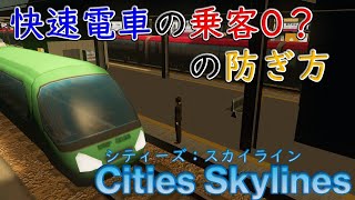 【Cities Skylines】2面2線鉄道駅のホームの使われ方を検証してみた【シティーズ：スカイライン PLAYSTATION4 EDITION】