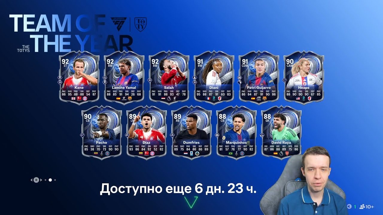 НОМИНАНТЫ И 12-ЫЕ ИГРОКИ TOTY В ПАКАХ + БОЛЬШОЙ ПЯТНИЧНЫЙ КОНТЕНТ!