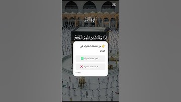 🕋 سورة النصر بصوت جميل جدًا – إِذَا جَاءَ نَصْرُ اللَّهِ وَالْفَتْحُ