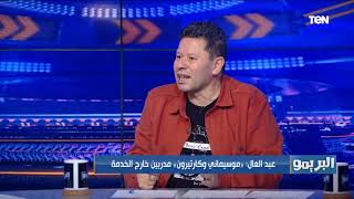 تصريح نااااري من رضا عبد العال: لاعيبة الزمالك بتشوف تيشرت الأهلي ركبهم بتخبط في بعض