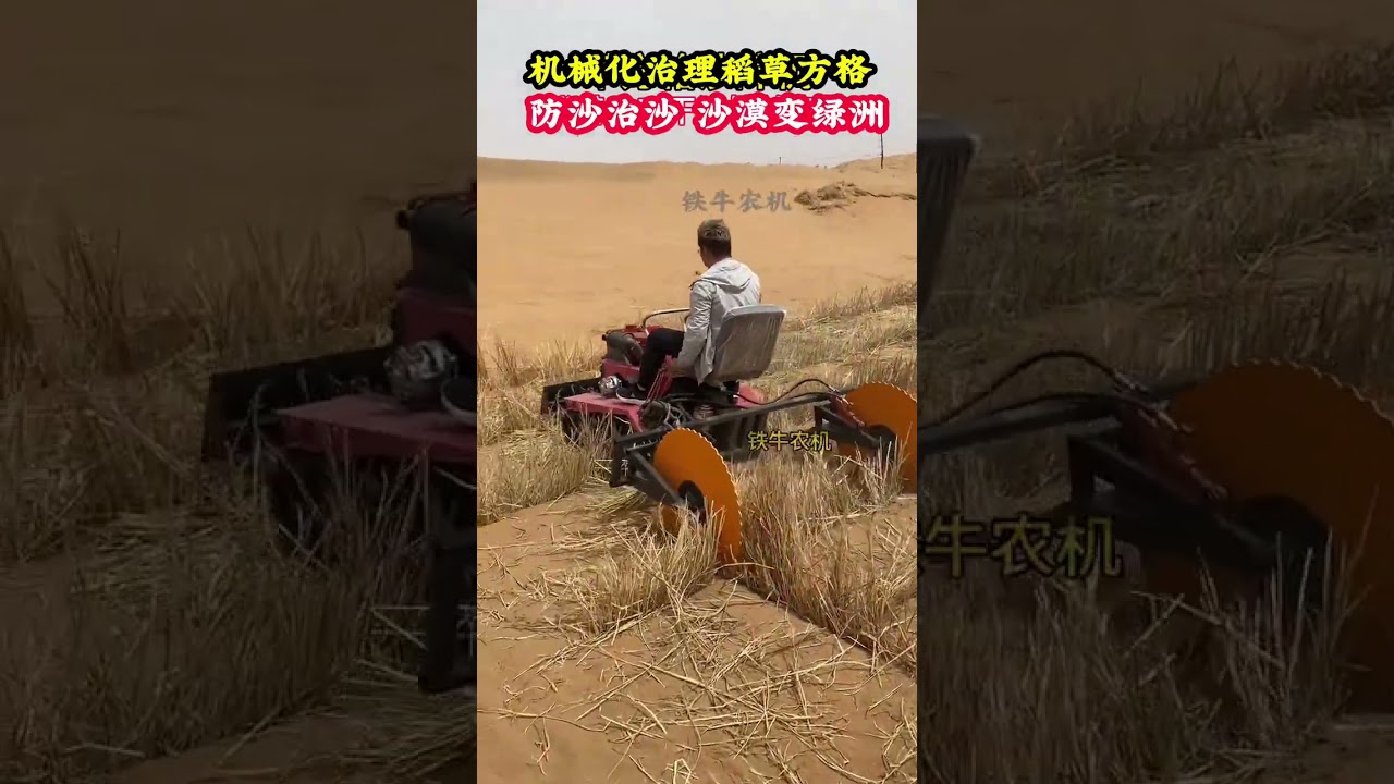 Sand control first and then plant trees China's sand control technology is far ahead of the mult