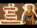 Потрясающая проповедь в День Андрея Первозванного, апостола Христа1 13 Декабря 2023 года