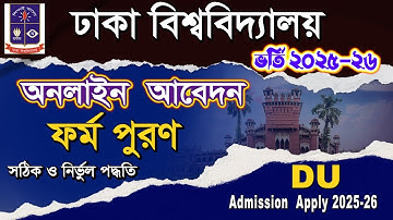Dhaka University admission Apply 2025-26.DU Admission Online Application Form Fill Up.