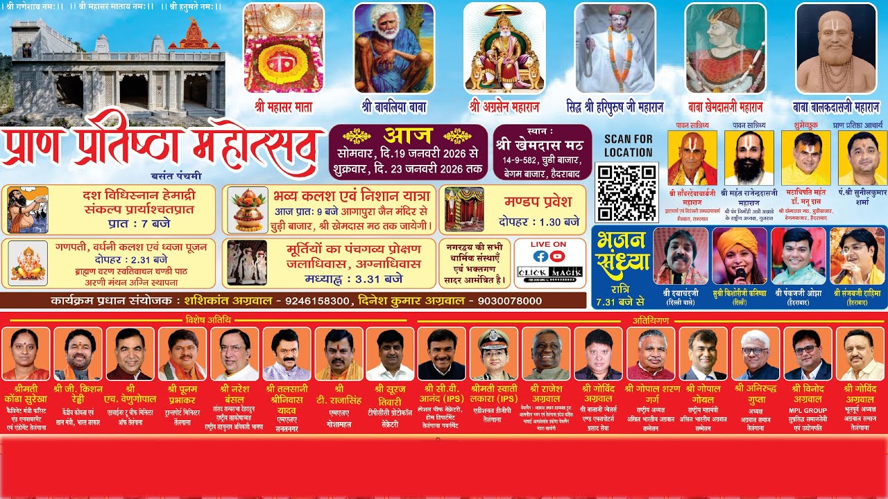 🔴 LIVE: प्राण प्रतिष्ठा महोत्सव - प्रथम दिवस | भव्य कलश यात्रा और भजन संध्या | हैदराबाद