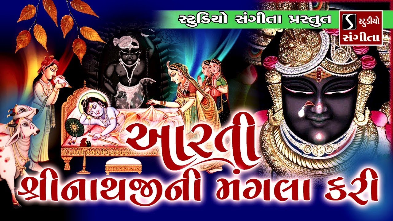 Aarti Shrinathji Ni Mangla Kari  Shrinathji Satsang 