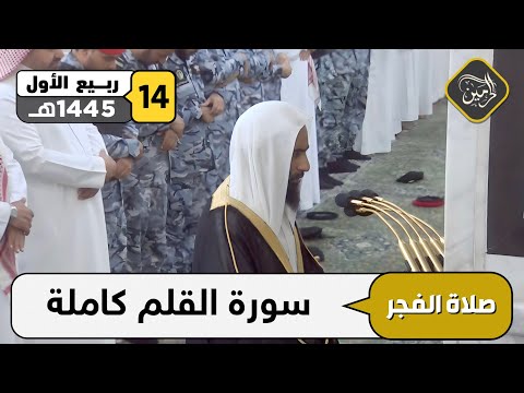 صلاة الفجر للشيخ أحمد بن طالب 14 ربيع الأول 1445هـ