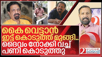 കുഞ്ഞഹമ്മദിന് ദൈവം നോക്കി വച്ച് പണി കൊടുത്തപ്പോൾ I About PT Kunjumuhammed