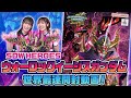 【世界最速開封】SDW HEROES ウォーロックイージス開封！