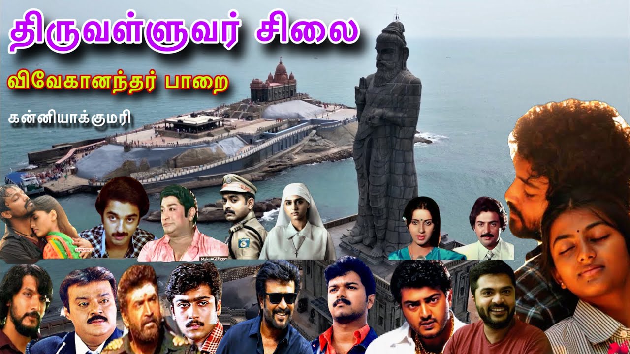 கன்னியாக்குமரி