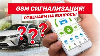 😱ПОСМОТРИ! Прежде, чем покупать GSM сигнализацию.