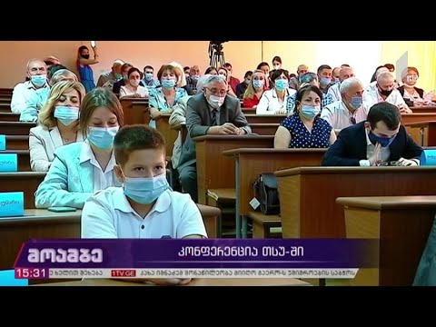 კონფერენცია თსუ-ში