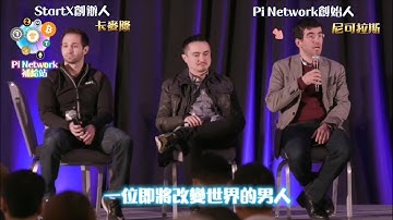 【Pi Network】即將改變世界的男人 尼可拉斯博士/Nicolas Kokkalis  The man about to change the world | 綠能移動挖礦