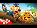 【新劇集】危險的沼澤地 +更多 | 寶寶好習慣 | 安全防護 | 車車 | 動畫 | Kids Cartoon | 安全教育 | 安全警長啦咘啦哆 | 寶寶巴士 BabyBus