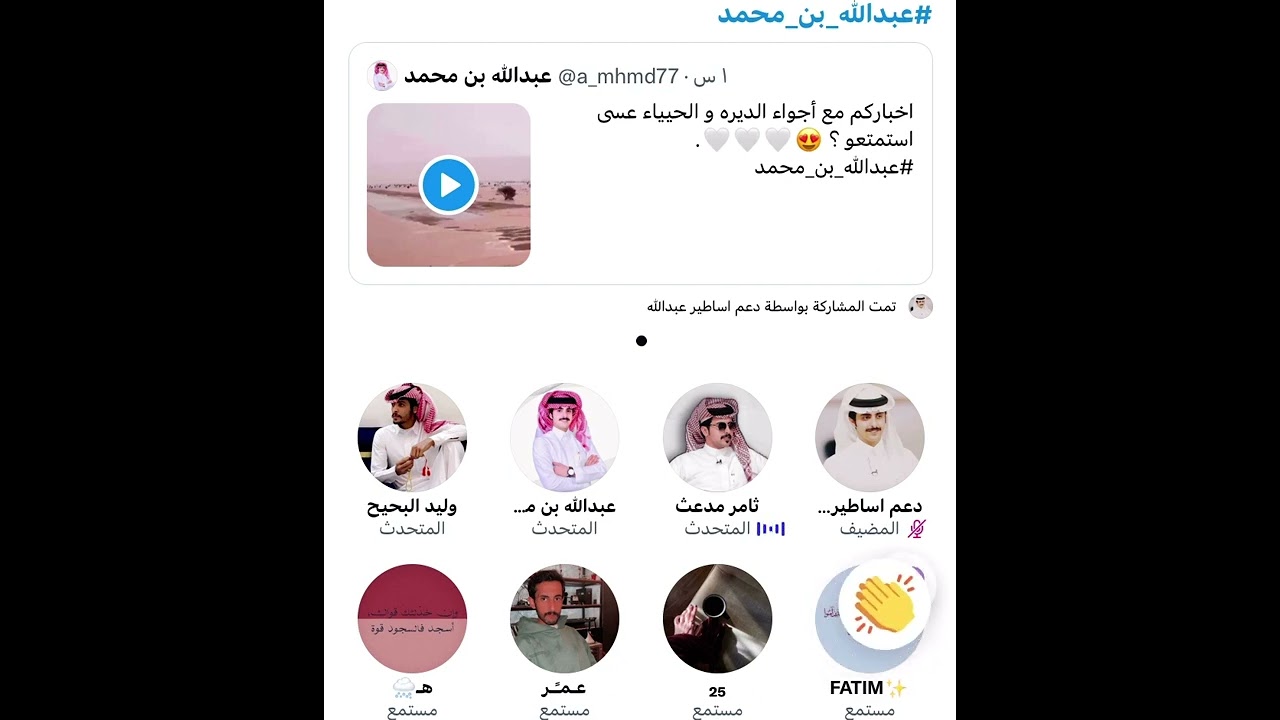 سبيس عبدالله بن محمد وثامر مدعث وليد البحيح هبد ومحاورات وضحك😂ج٤