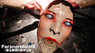 グロテスクな人形に追い掛け回されるゲーム【ParanormalHK】#3