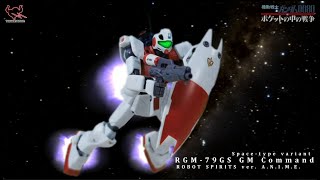 ROBOT魂 RGM79GS GM Command (ver. A.N.I.M.E.) [ジム・コマンド宇宙戦仕様] [ストップモーション　ガンダム]