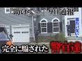 子どもの悲鳴を信じた警察…最後に判明した"衝撃の真実"【ボディカメラ】