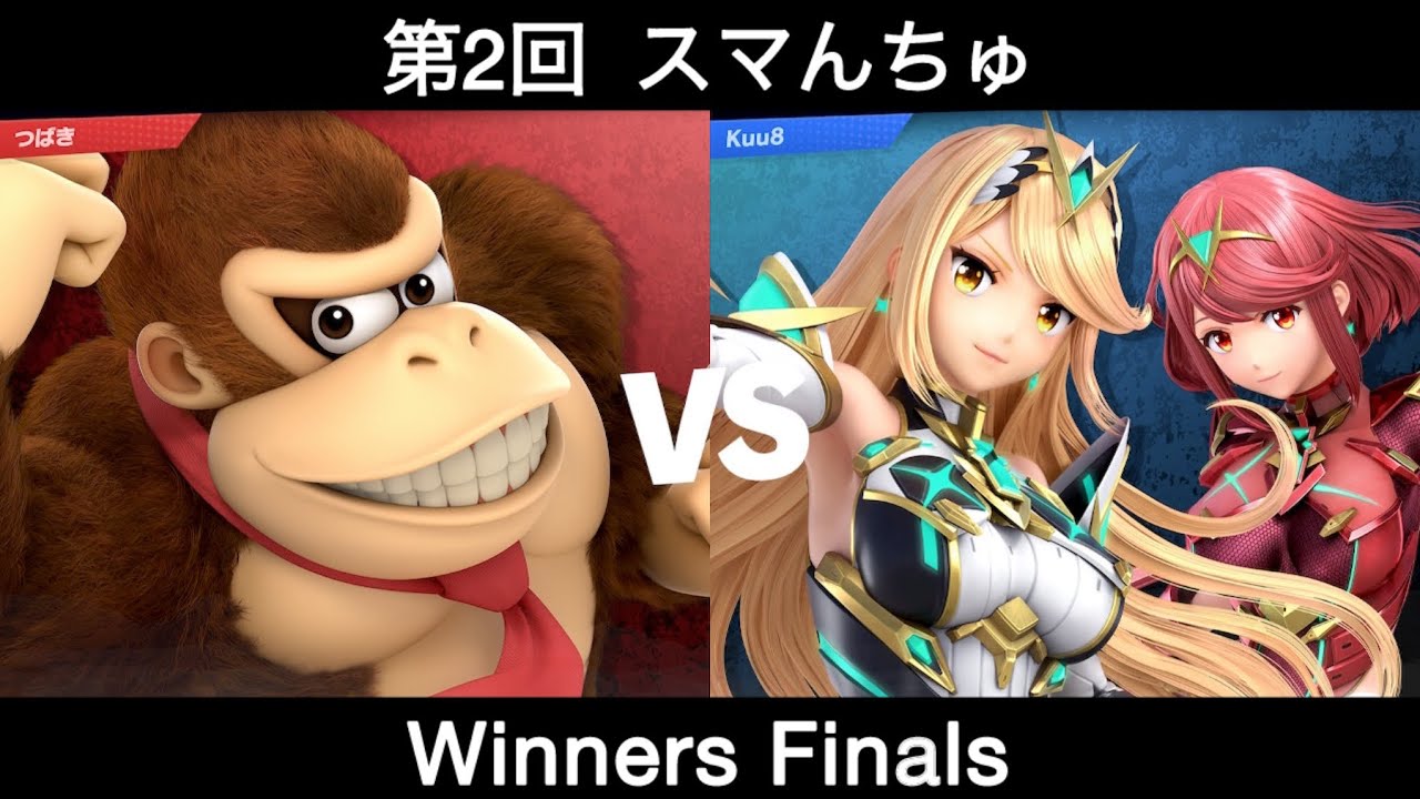 【スマんちゅ SP2】WF - つばき(ドンキーコング) VS クウヤ(ホムラ/ヒカリ)