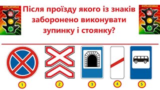 Розгляд задачі. Зупинка. Стоянка. Заборонні знаки. Попереджувальні знаки.Інформаційно-вказівні знаки