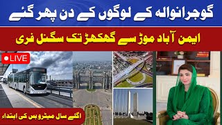 RNN TV LIVE | CM PUNJAB Maryam Nawaz Sharif | Gujranwala Mass Transit System | Live Speech