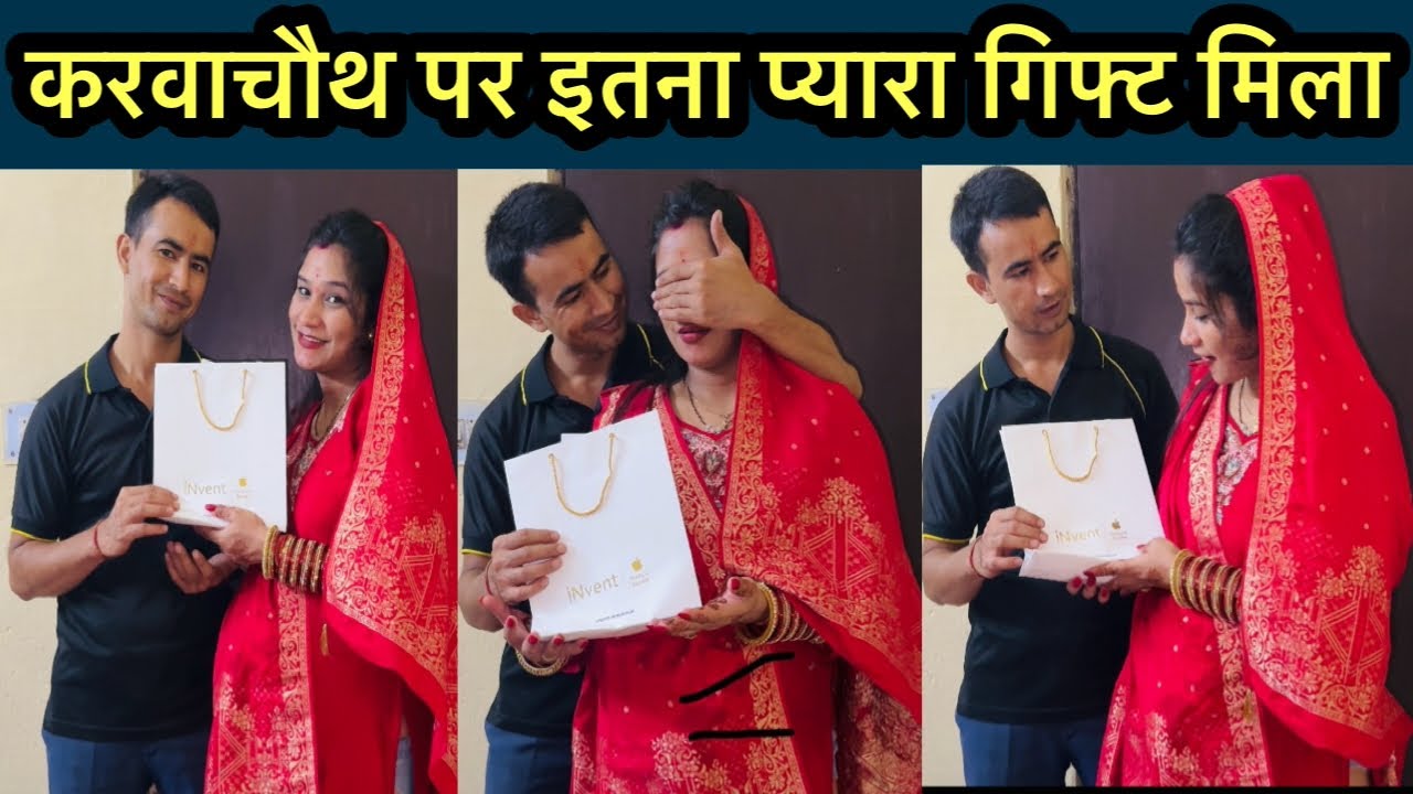 विश्वास नहीं हो रहा है पतिदेव ने इतना प्यारा तोहफ़ा 🎁 दिया 😍 || Simu Rawat ||