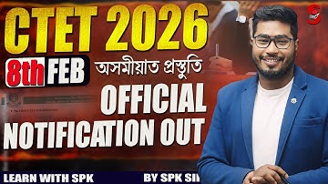 CTET 2026 (8th Feb) || OFFICIAL NOTIFICATION OUT || অসমীয়াত প্ৰস্তুতি || By SPK Sir