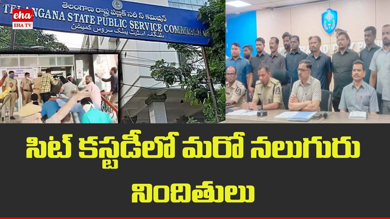 TSPSC Paper Leak Update | TSPSC Paper Leak Issue | EHA TV