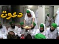 Old dawat  maulana ilyas qadri       ilyasqadriziaee dawat