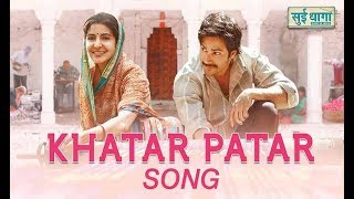 Khater Pater Song Video Lyrics Popon Sui Dhaga Upload by Lyrics Tv
