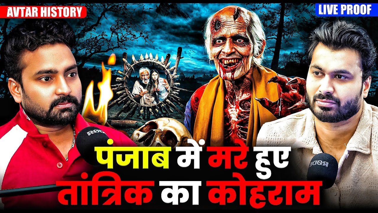 पंजाब में मरे हुए तांत्रिक का कोहराम 😱 | Ft.@Avtarscary | Paranormal Investigator Horrible Incidents