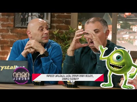 თამაში \"ხარ თუ არა კაცებზე ჭკვიანი\"