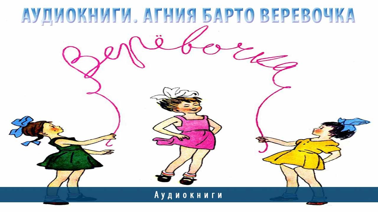 веревочка жанр