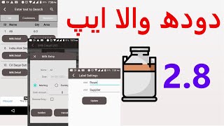 MilkMan App Update (2.8) | MilkRecordKeeping App for MilkMan | DigitalNoteBook for MilkMan screenshot 3