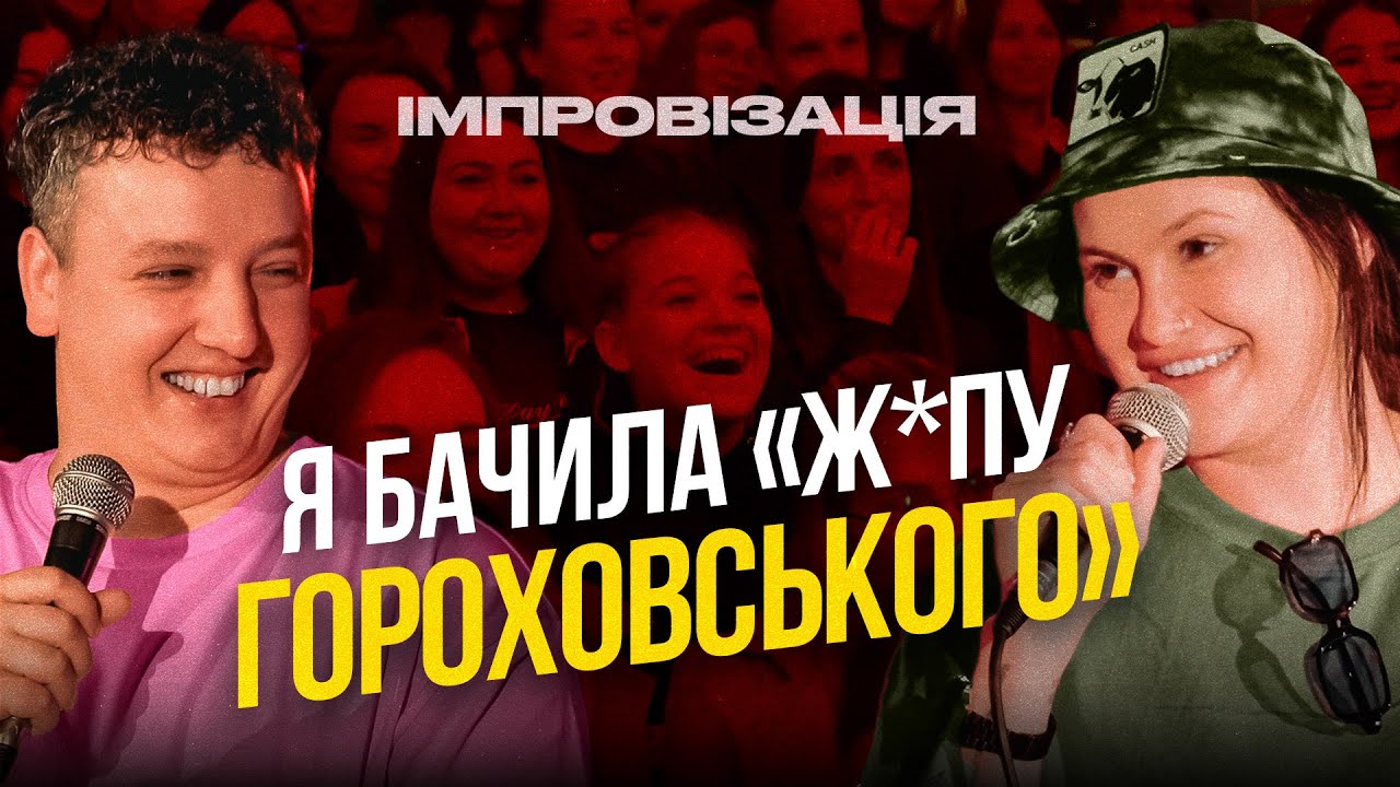 ІМПРОВІЗАЦІЯ З БОГДАНОМ | МОНОБАНК, ДИТИНА І ДЕПІЛЯЦІЯ