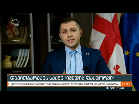 ქრონიკა 11:00 საათზე - 30 იანვარი, 2021 წელი