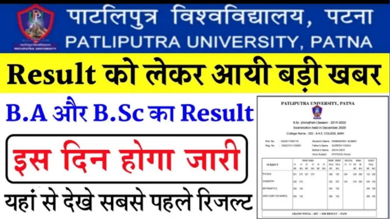 patliputra university ba bsc part 3 result 2022|ppu ba part 3 result kab ayega 2022|ppu part3 result